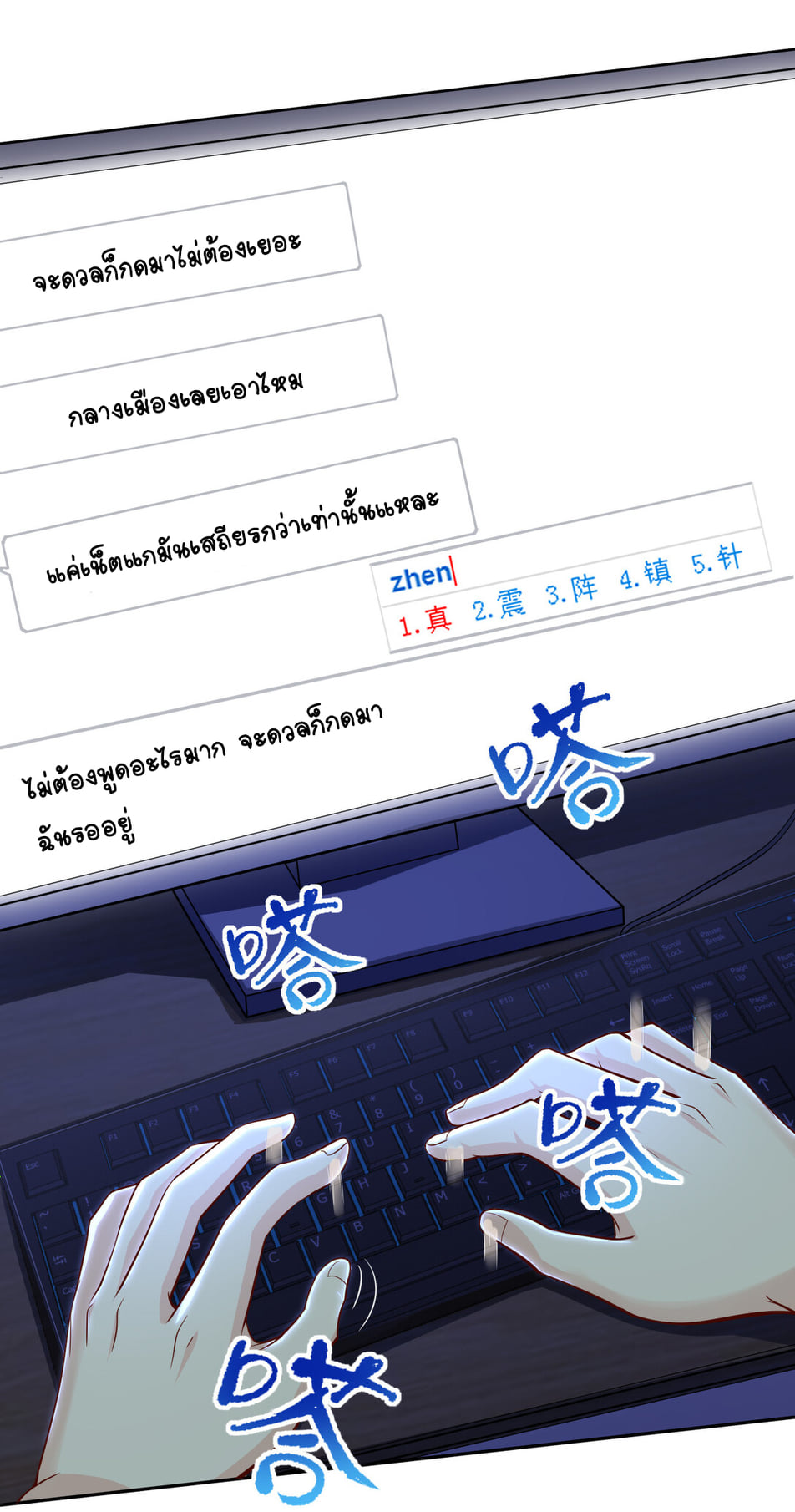 นักรบคีย์บอร์ดอมตะ ตอนที่ 2 หน้า 4