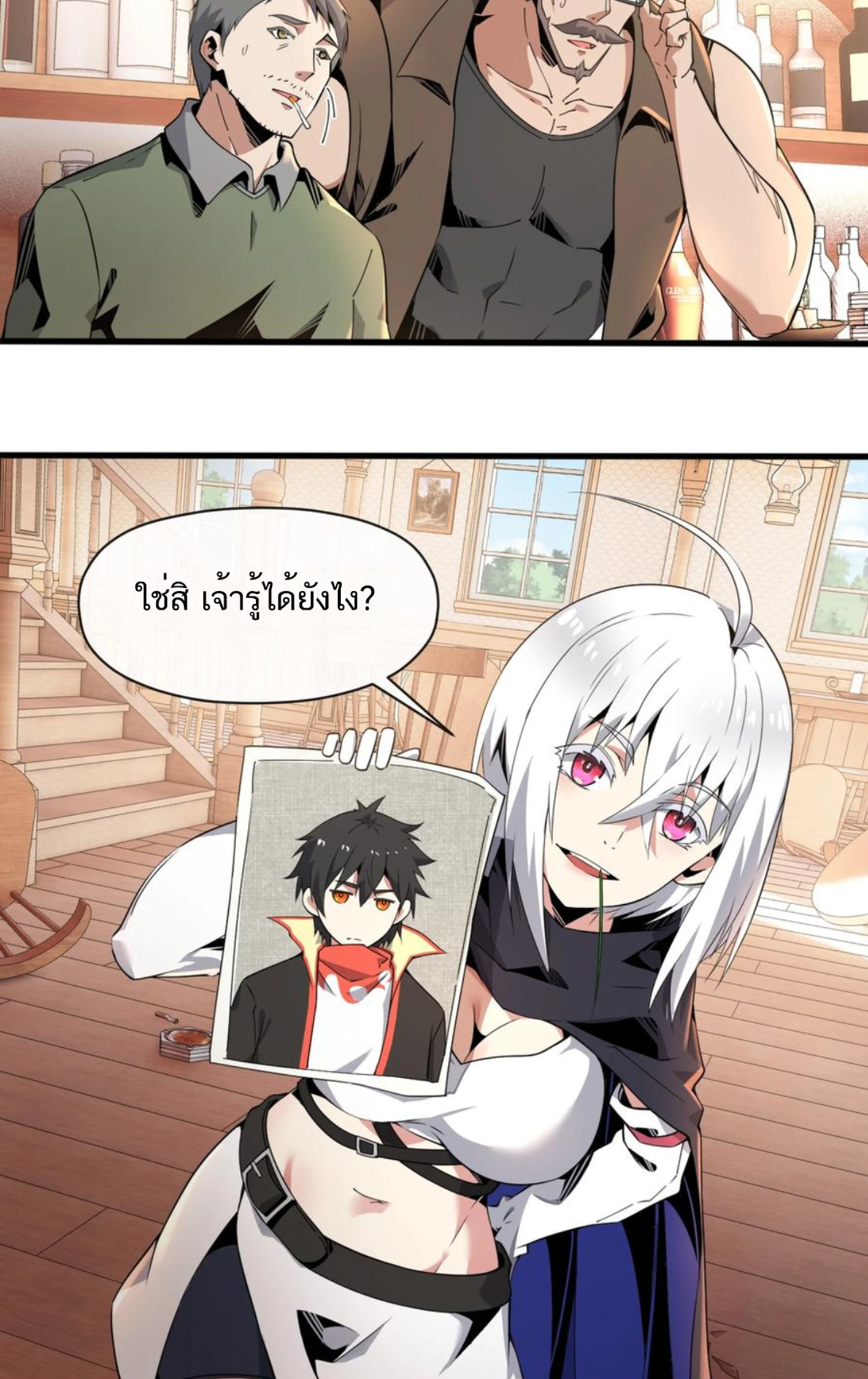 คนทั้งเซิฟก็เอาข้าไม่ลง !!? ตอนที่ 9 หน้า 5