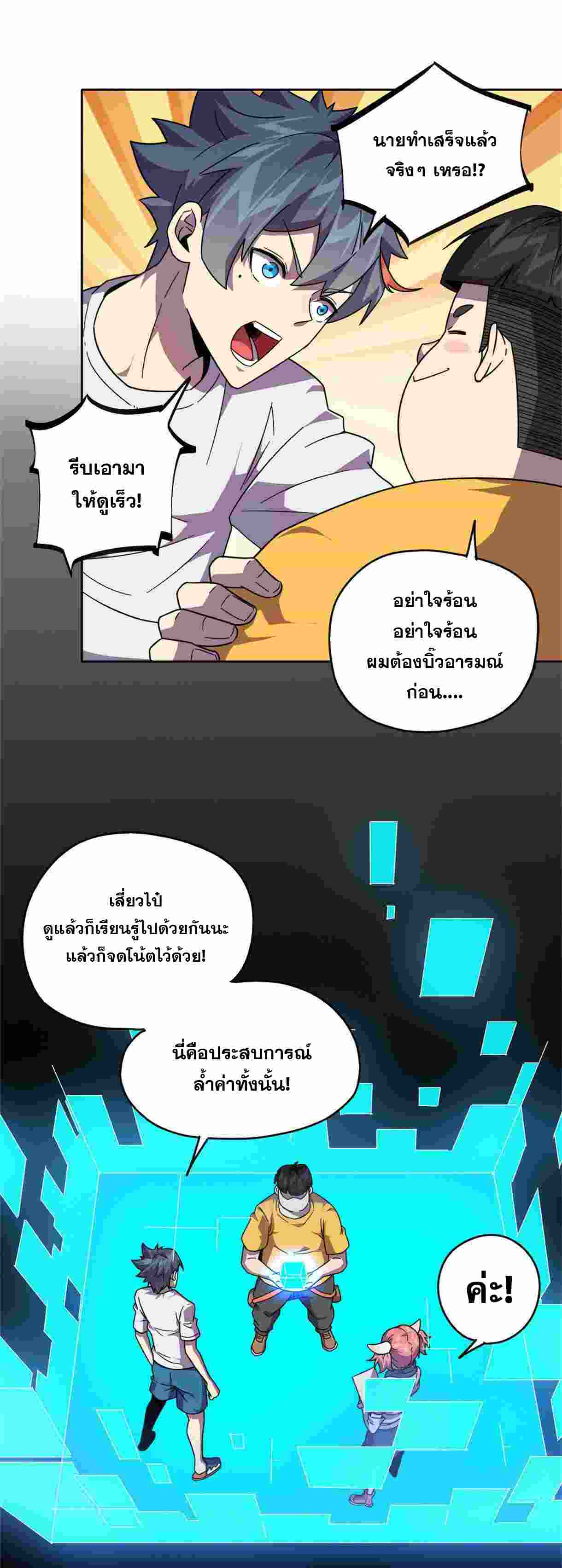 Super God Card Maker ตอนที่ 45 หน้า 3