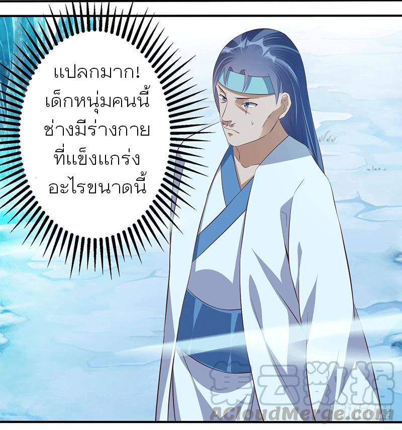 Peerless Scripture of Chaos ตอนที่ 41 หน้า 16