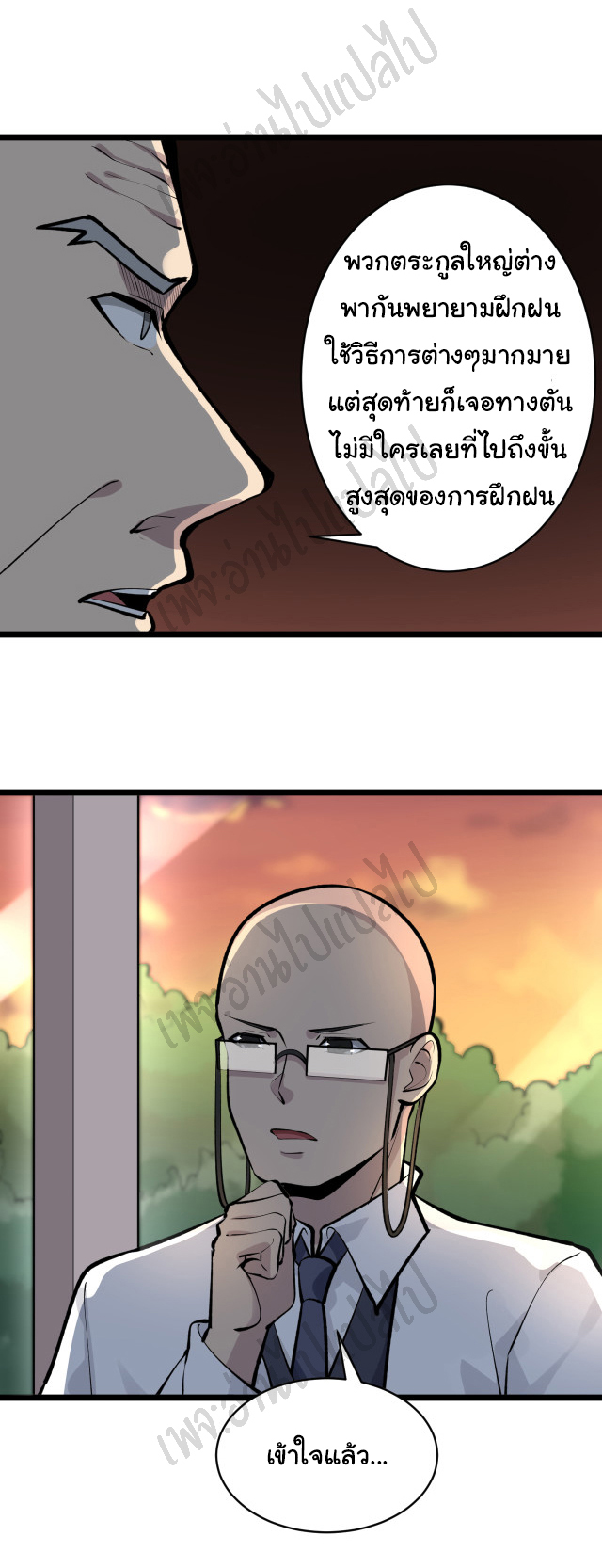 Sanjie Taobao Store ระบบร้านค้าเทพเจ้า ตอนที่ 164 หน้า 31