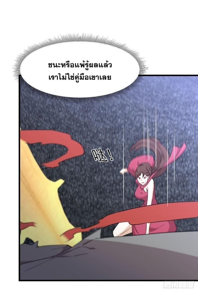 Immortal Swordsman in The Reverse World ข้าเซียนกระบี่ไม่เกาะสตรี ตอนที่ 360 หน้า 8