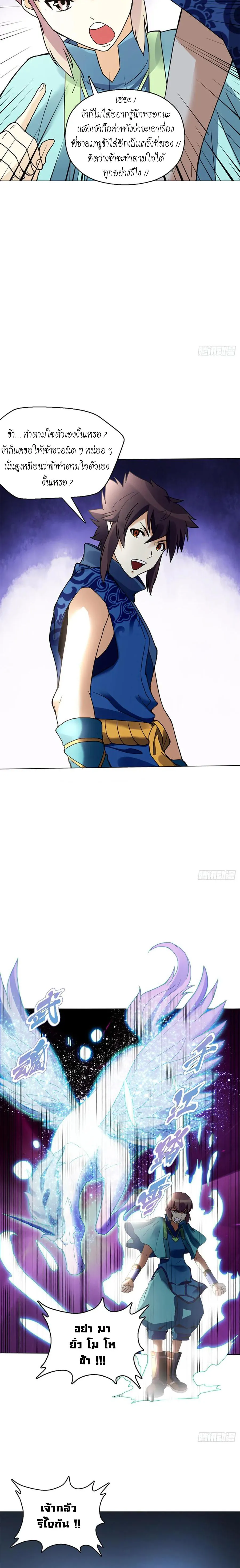 (จบ) Heavenly God Mnemonic (กำเนิดใหม่เทพวรยุทธตระกูลหยาง) ตอนที่ 17 หน้า 3