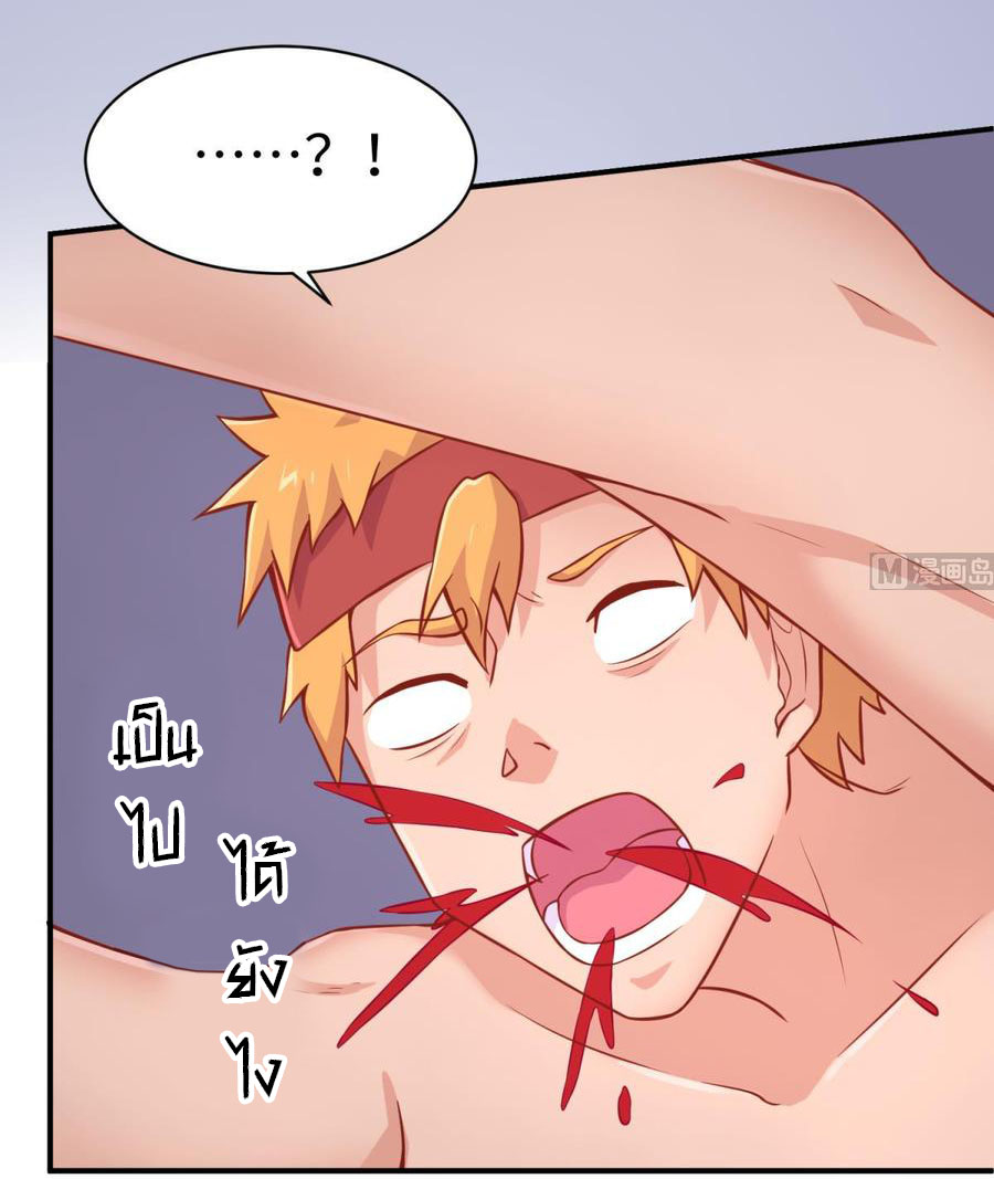 เทพเซียนหมอ ของยัยเทพธิดา ตอนที่ 77 หน้า 26