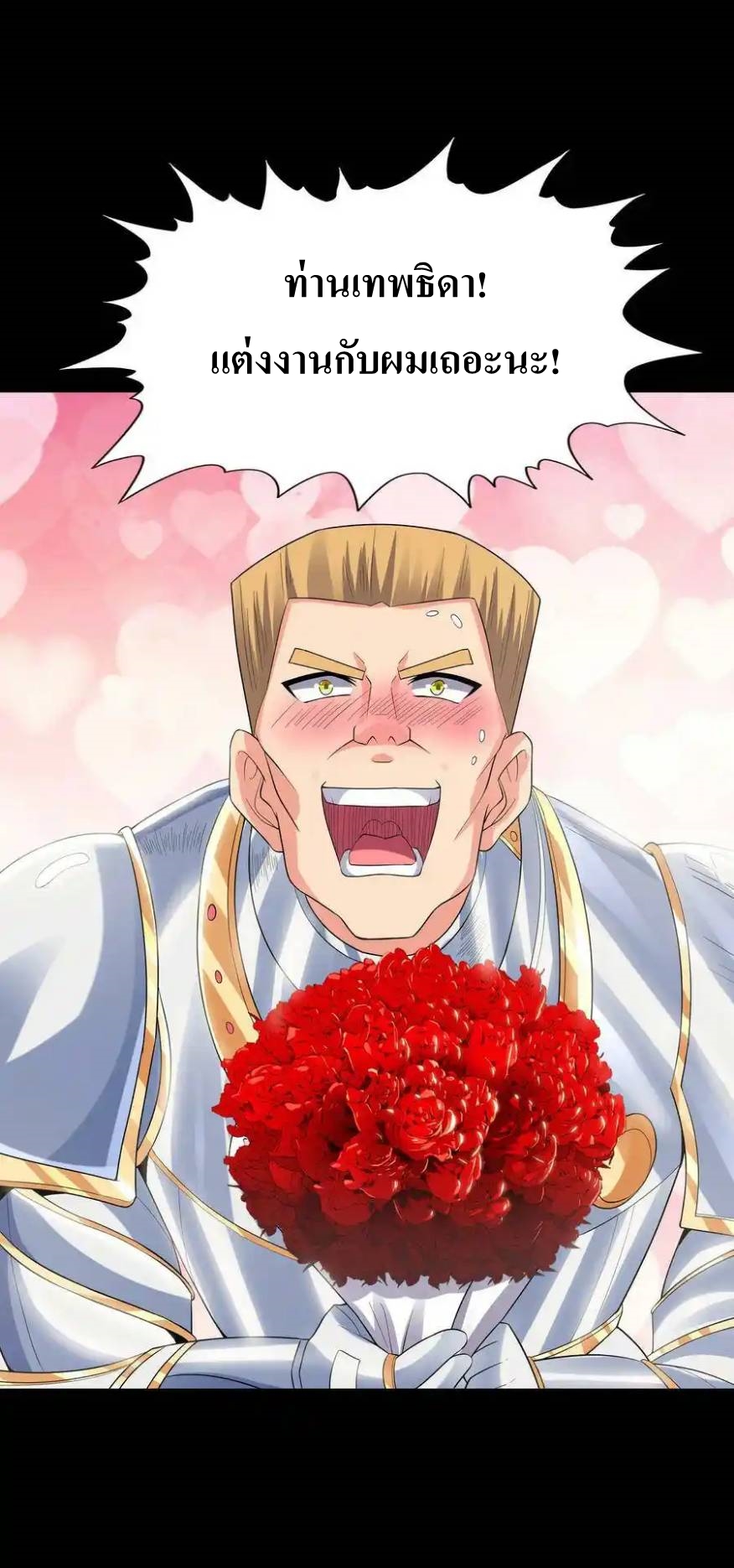 My Harem Is Entirely Female Demon Villains ตอนที่ 7 หน้า 3