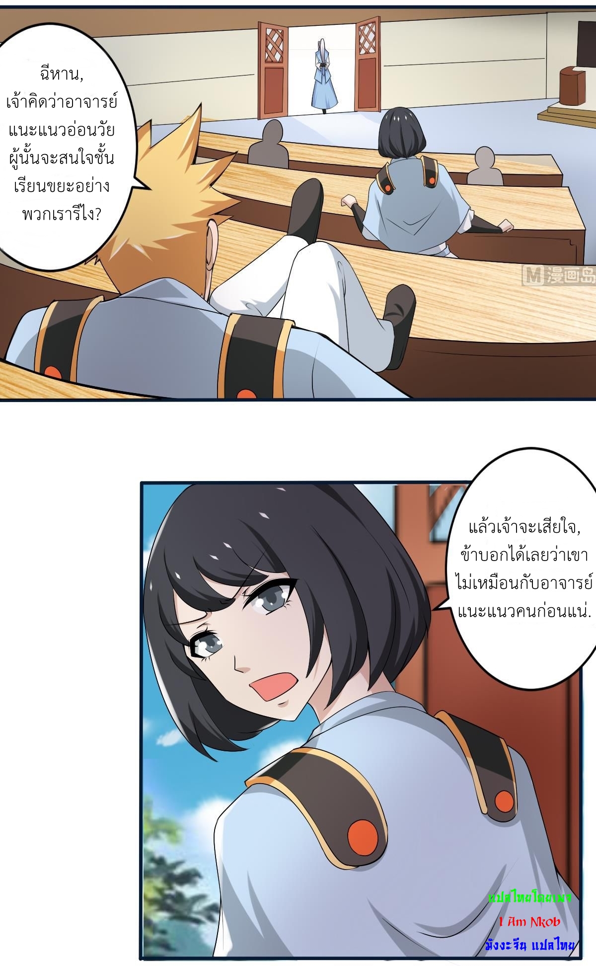 มหาจอมปราชญ์ ปราณเทวะ ตอนที่ 124 หน้า 2