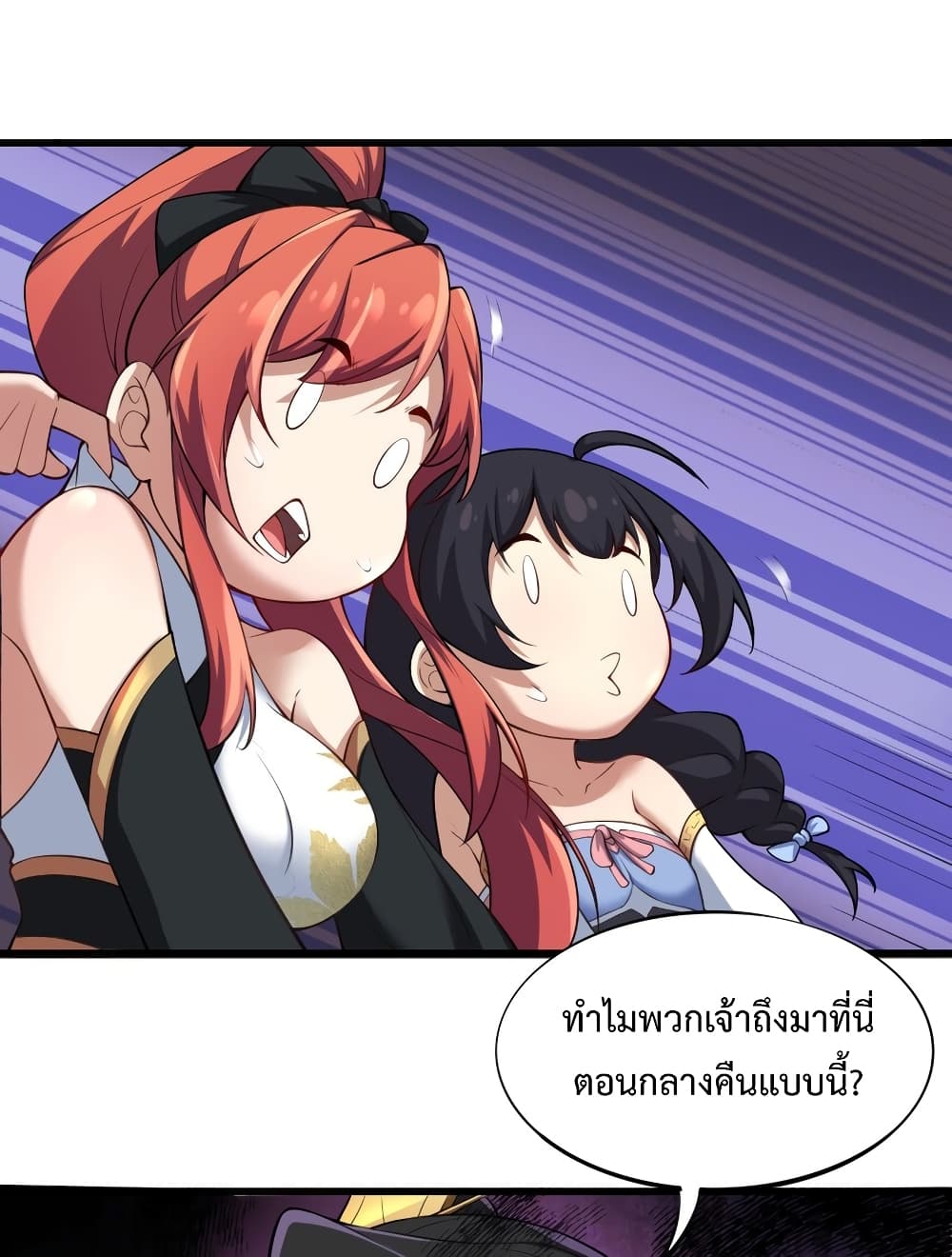 (ชนจีน) อาจารย์จอมวายร้ายกับลูกศิษย์ผู้อยู่ยงคงกระพัน ตอนที่ 3 หน้า 45