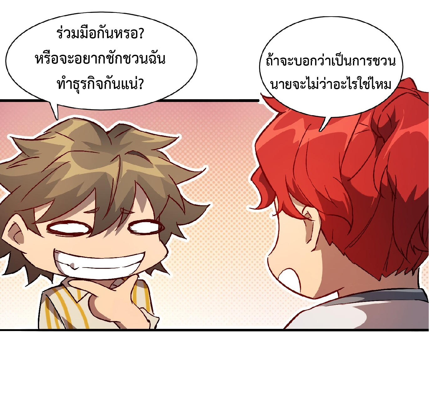The People On Earth Are Too Ferocious ตอนที่ 89 หน้า 30