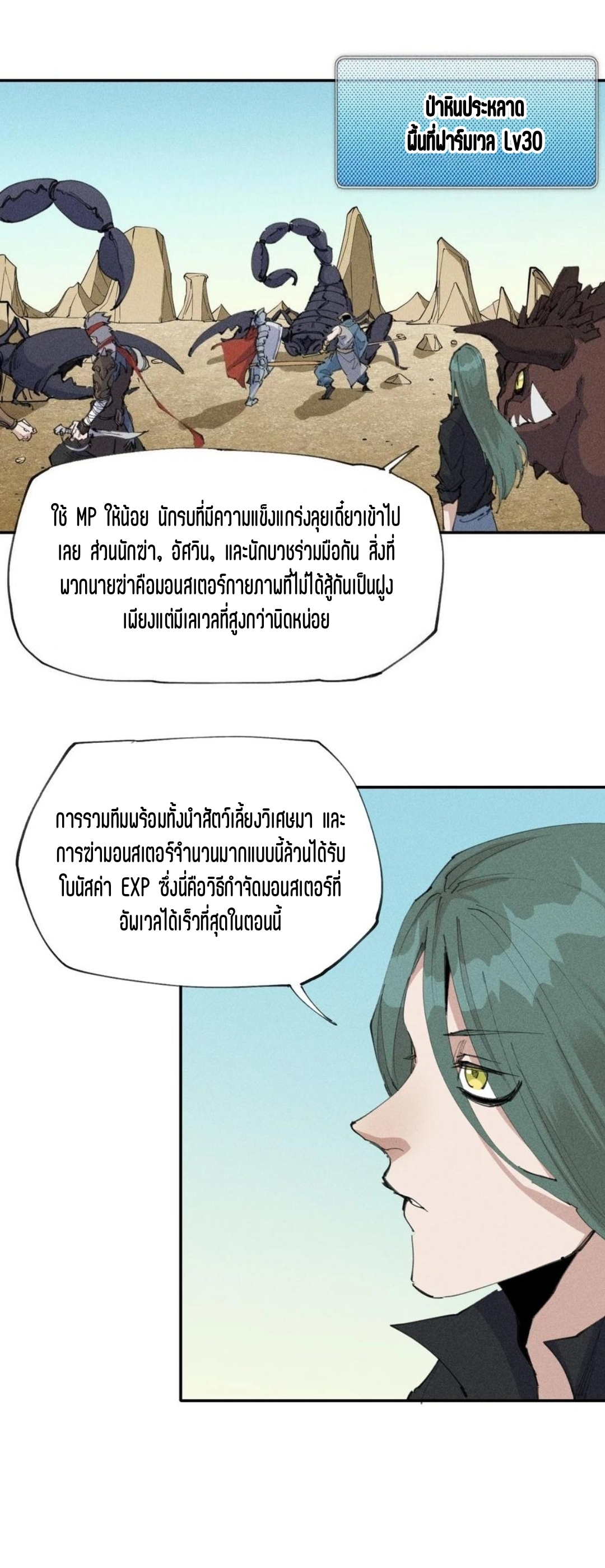 แม้ตัวละครเป็นแมงกะพรุนแต่ฉันก็ยังเทพอยู่ดี [ชนต้นฉบับ] ตอนที่ 66 หน้า 2