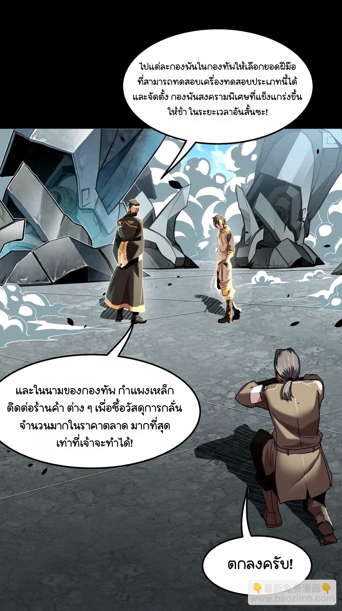 Legend of Star Genera ชนจีน ตอนที่ 114 หน้า 25
