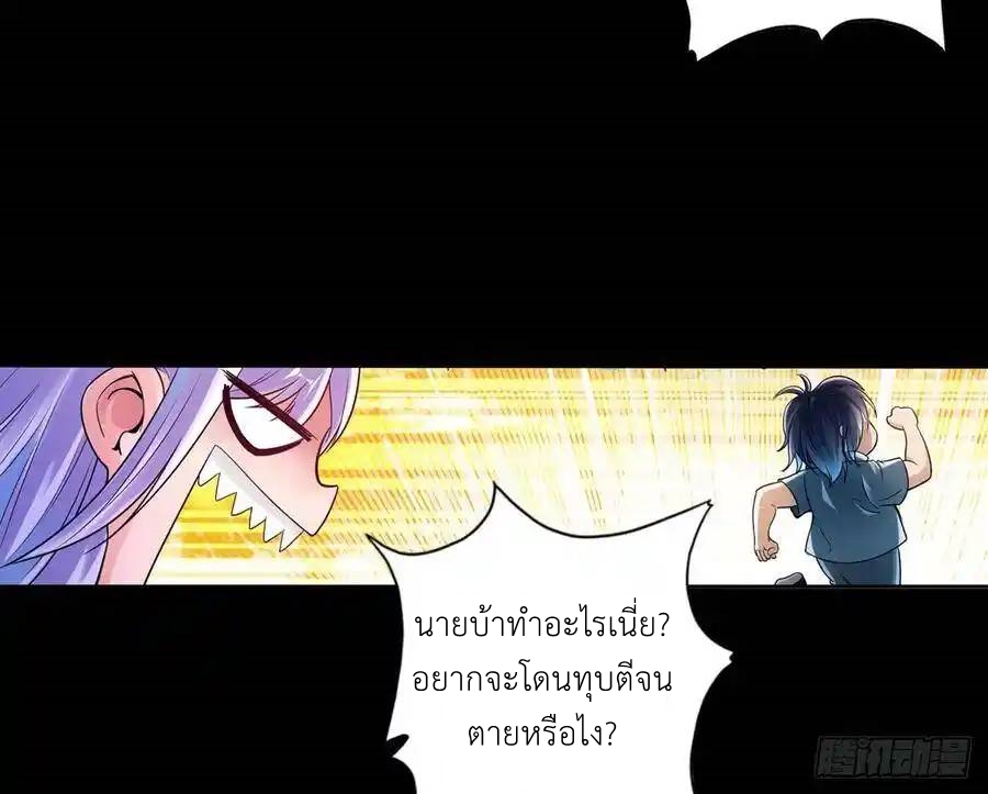 The Strongest Death System ตอนที่ 3 หน้า 43