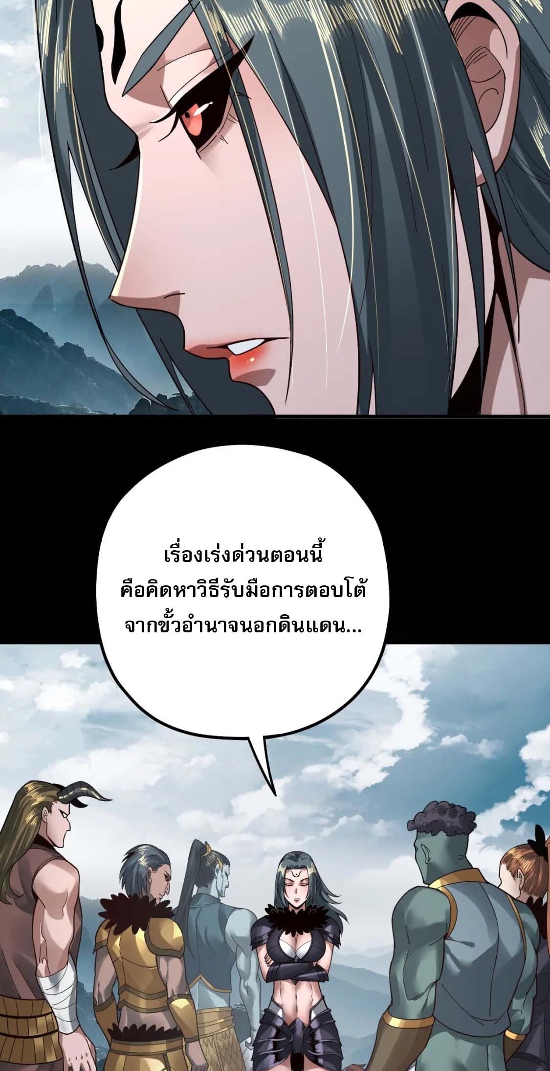 ข้าคือจอมวายร้ายผู้ยิ่งใหญ่ (ชนจีนก่อนใคร) ตอนที่ 76 หน้า 38