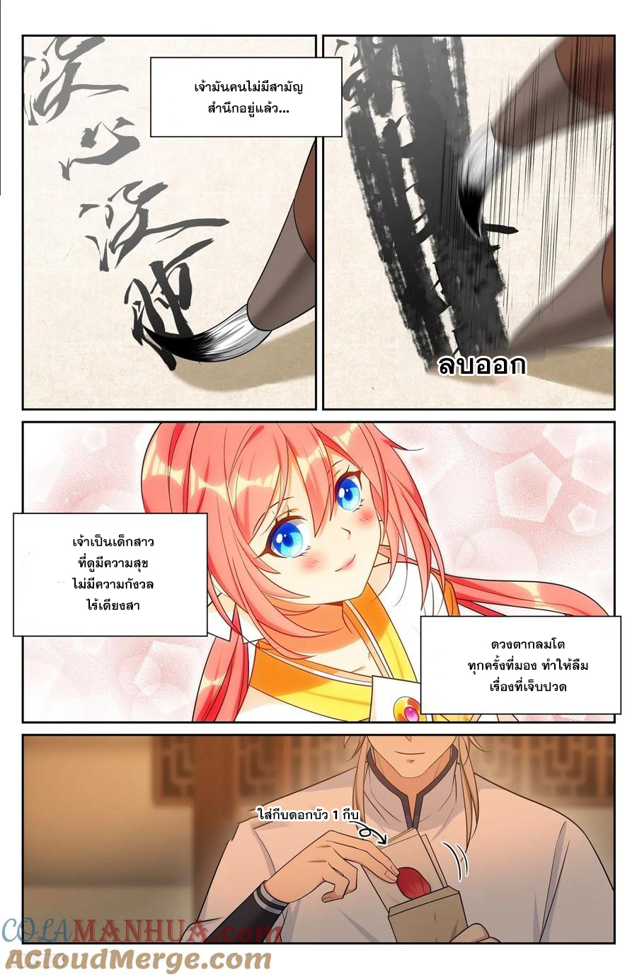 ผู้พิทักษ์รัตติกาล ตอนที่ 228 หน้า 10