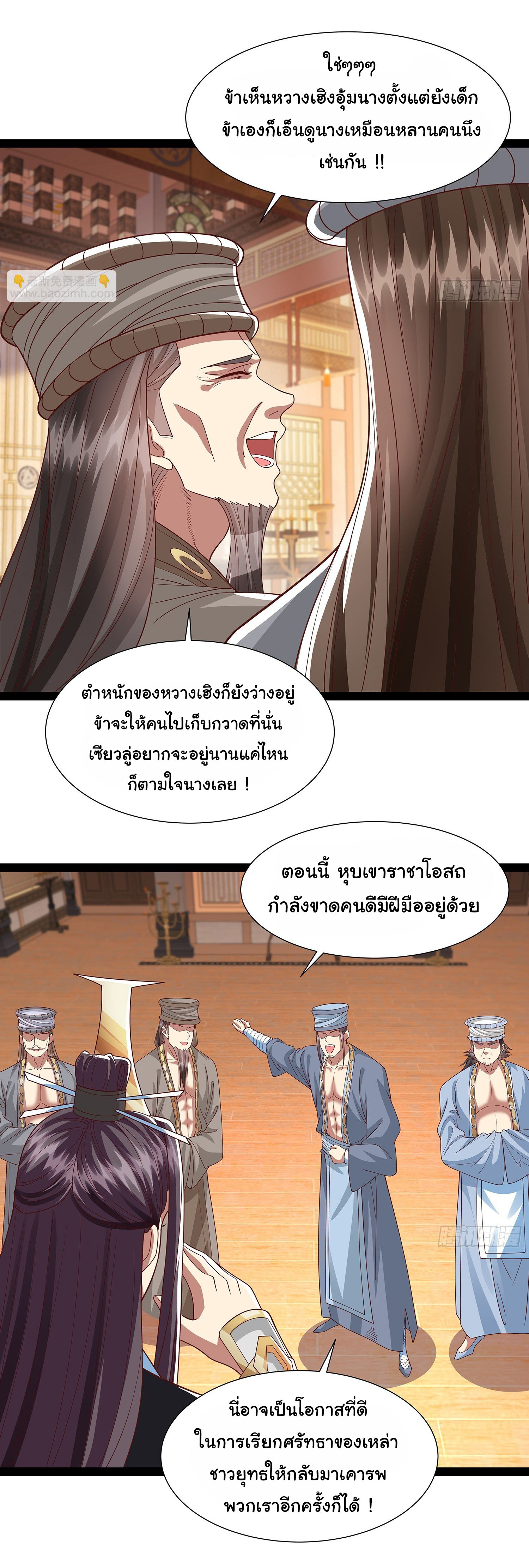 ฉันนี่แหละบรรพบุรุษโลกปีศาจ ( Reincarnation of the Demon Ancestor ) ตอนที่ 24 หน้า 8