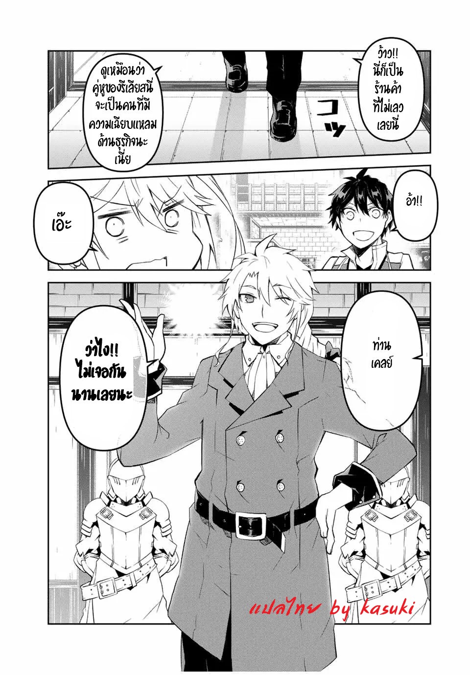 FUGUUSHOKU “KAJISHI” DAKEDO SAIKYOU DESU อาชีพสุดอ่อน(ช่างตีเหล็ก)แต่โคตรโกง ตอนที่ 73 หน้า 6