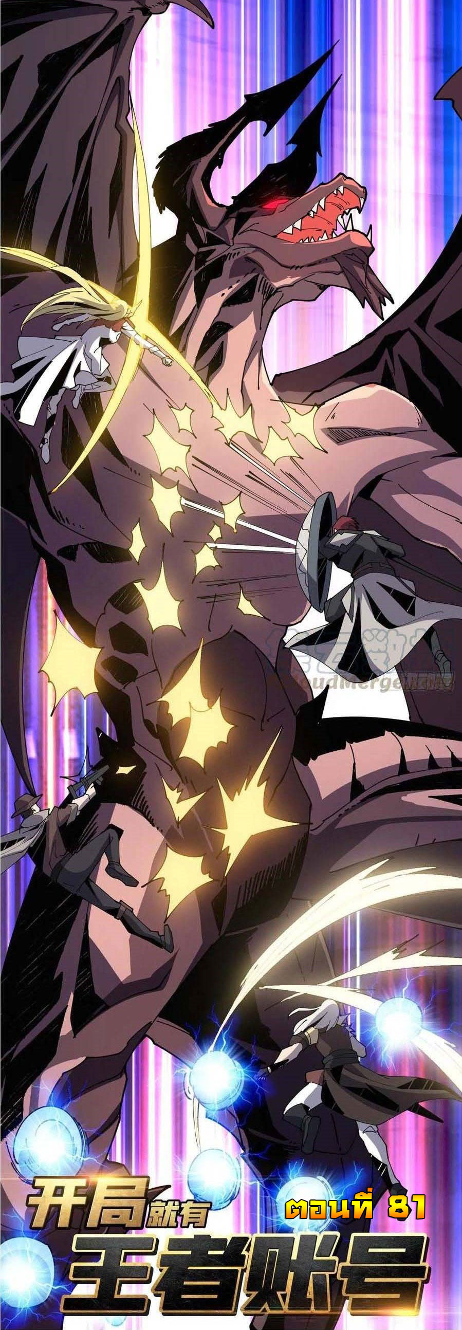 (ชนจีน) IT STARTS WITH A KINGPIN ACCOUNT - จุติจอมราชัน ตอนที่ 81 หน้า 2