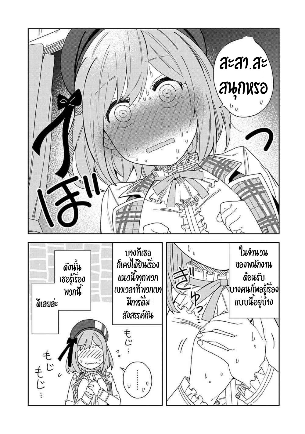 Akuma no Niidzuma ตอนที่ 6 หน้า 21