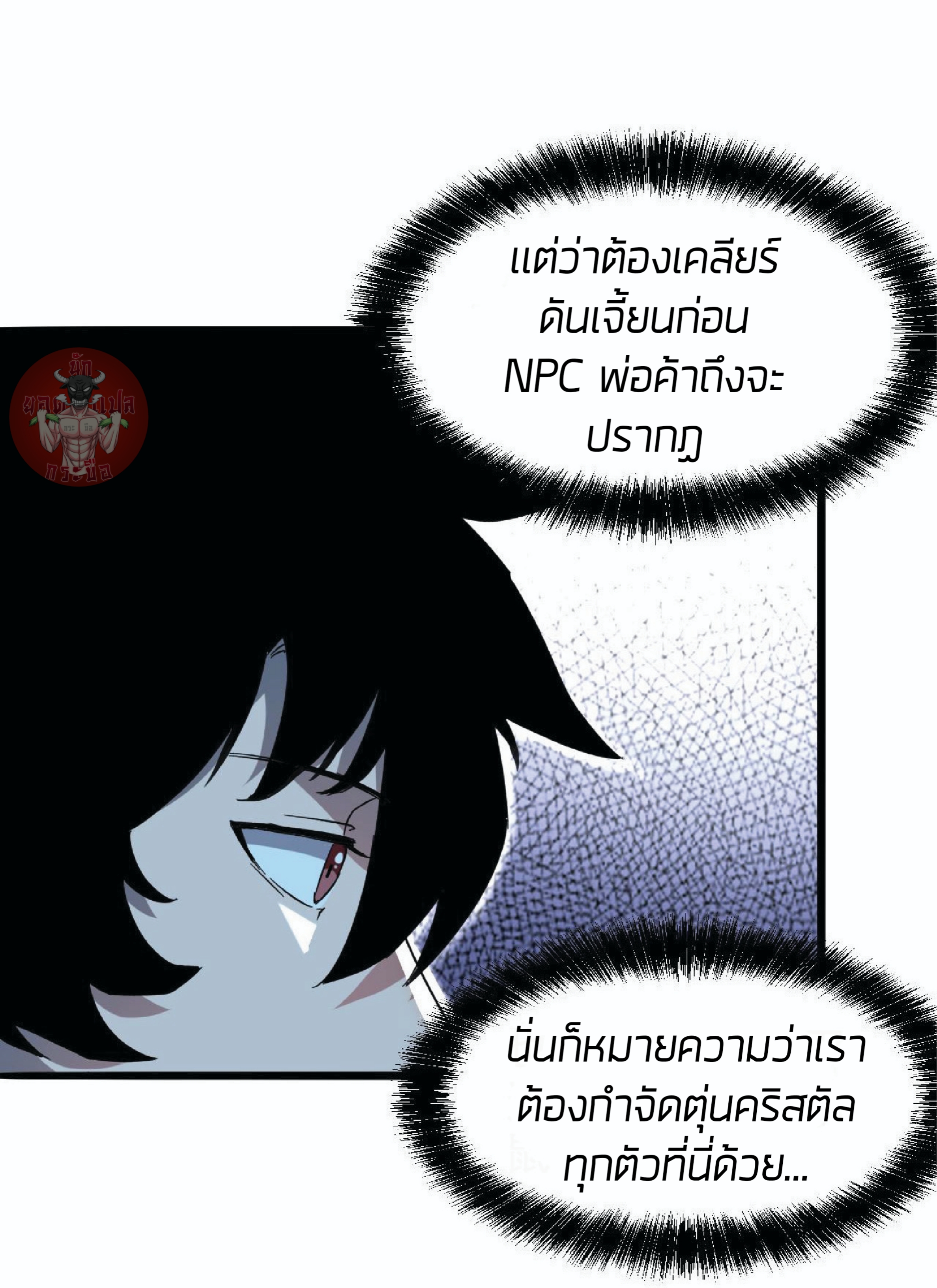 ราชาบัค ตอนที่ 10 หน้า 82