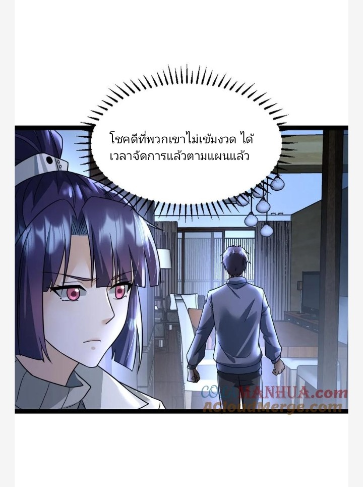 ฉันมีเซฟเฮาว์ในวันโลกาวินาศ ตอนที่ 36 หน้า 16