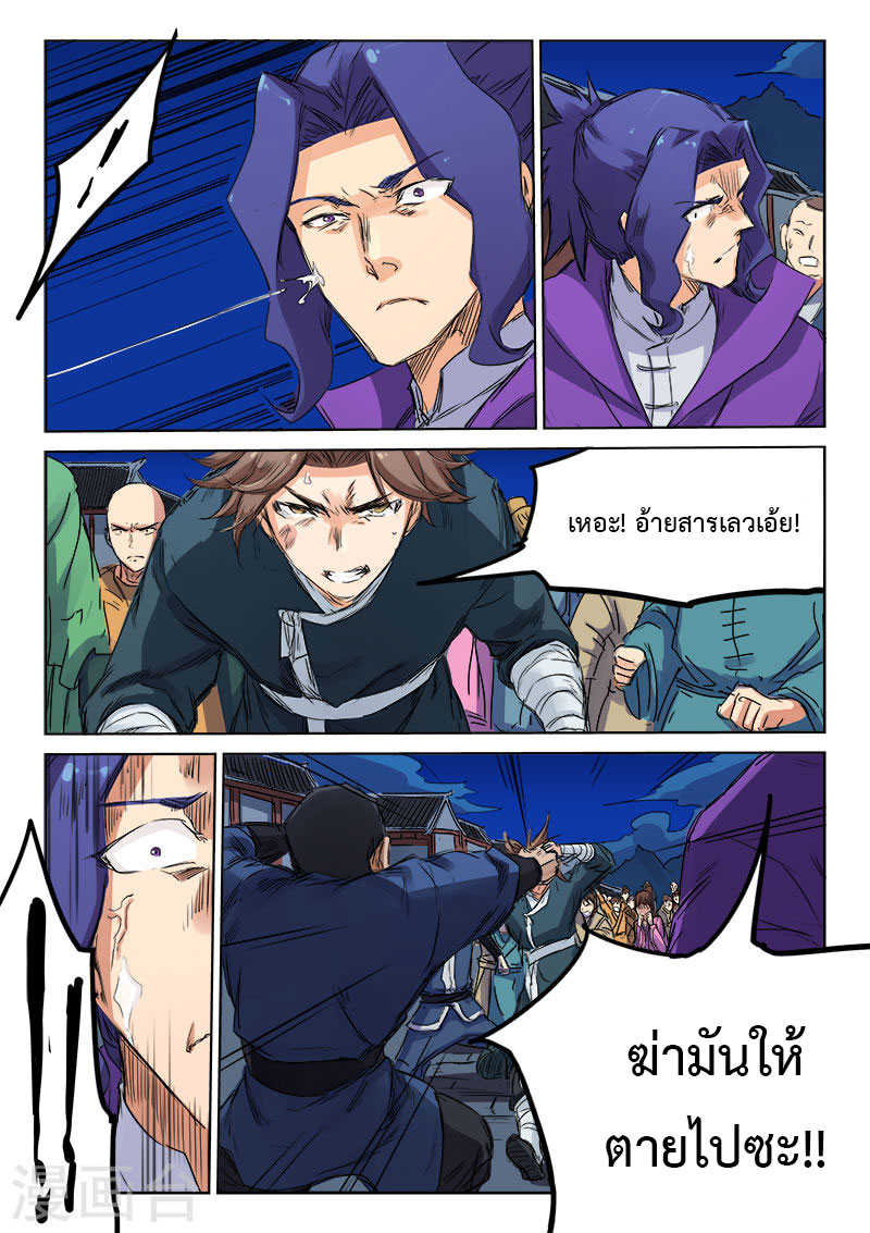 Star Martial God Techniquer ตอนที่ 119 หน้า 9