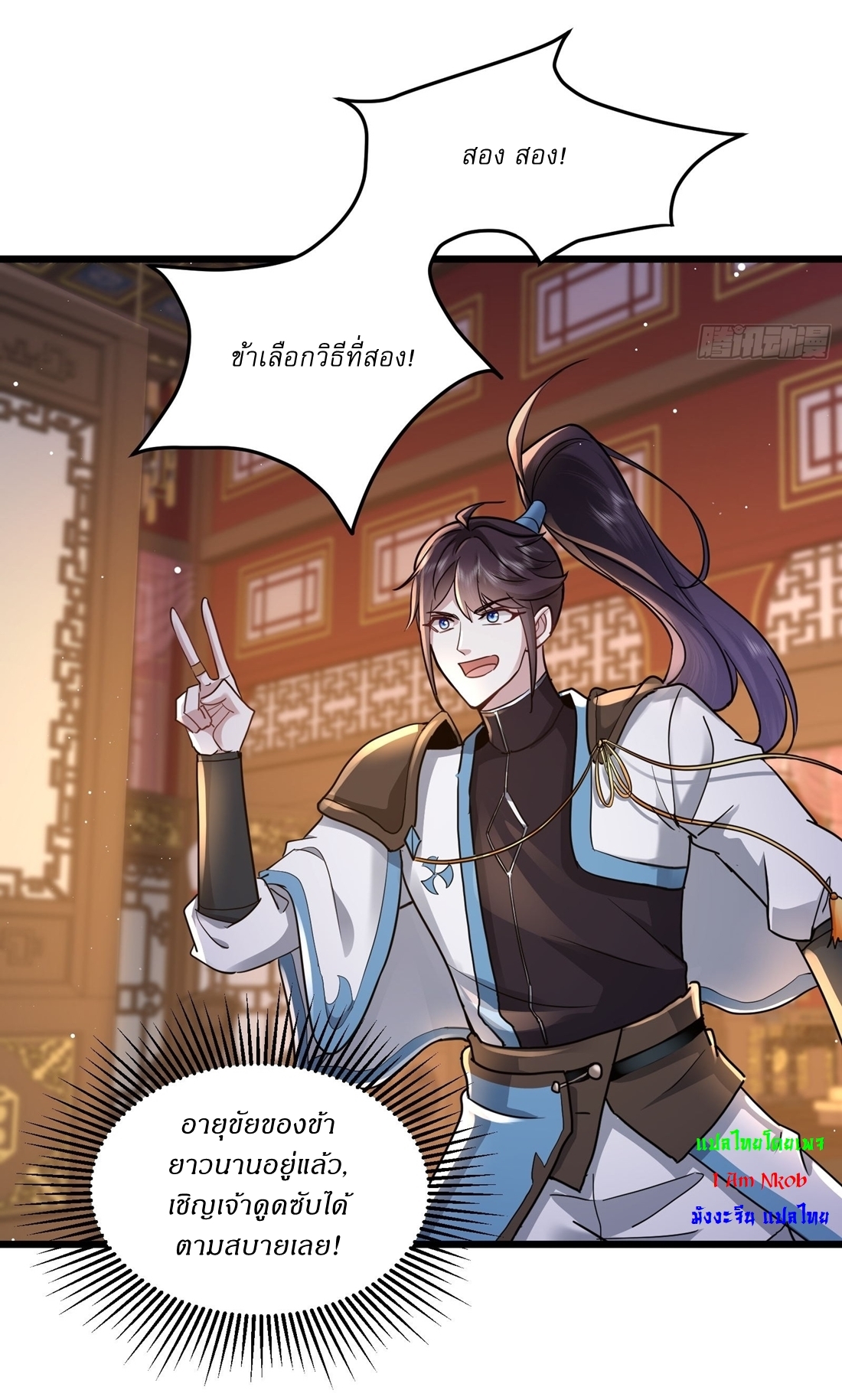 As An Immortal, I Only Practice Forbidden Arts เซียนอย่างข้า ฝึกเพียงเคล็ดวิชาต้องห้ามเท่านั้น! ตอนที่ 2 หน้า 8