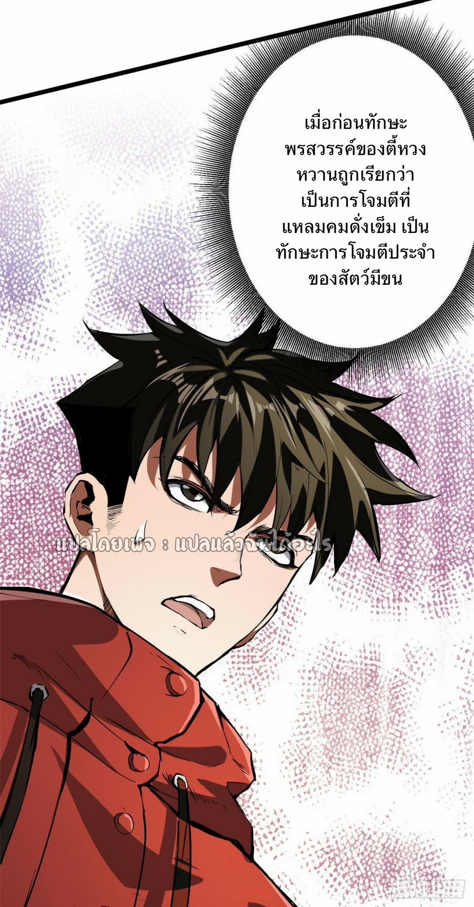 รูเล็ตเวิลด์ สุ่มไอเทมเอาชีวิตรอด ตอนที่ 86 หน้า 21