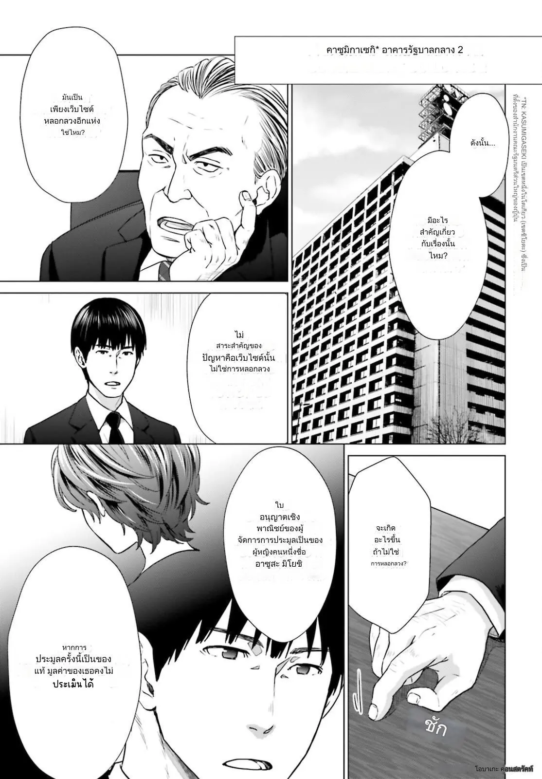 ทาสบริษัทที่กลายเป็นอันดับ1ของโลก ตอนที่ 12 หน้า 11