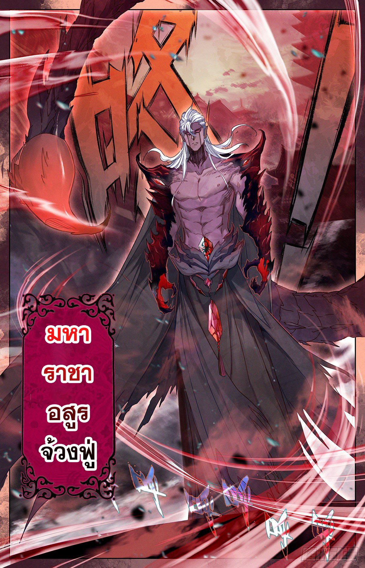 Azure Legacy (ทันจีน) ตอนที่ 113 หน้า 15