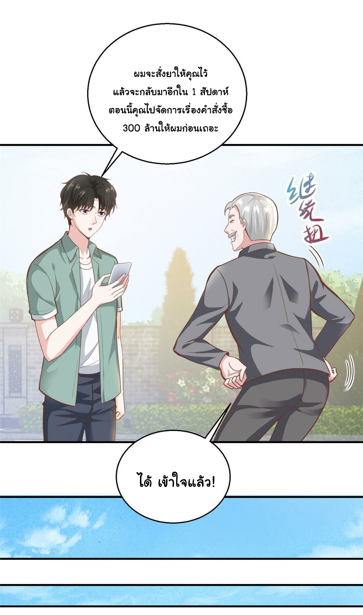 ถูกพ่อบังคับให้ต้องเลือก 1/10 เทพธิดามาแต่งงานด้วย ตอนที่ 4 หน้า 41