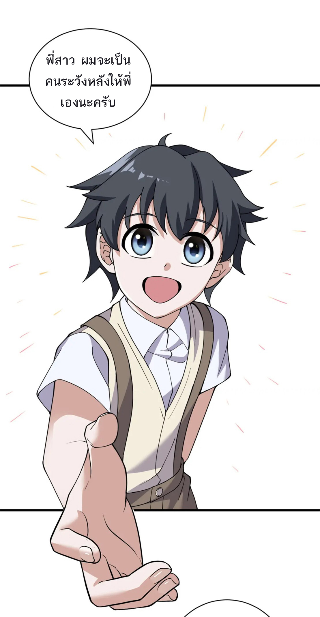 โคตรเทพร้านสัตว์อสูร ตอนที่ 83 หน้า 21