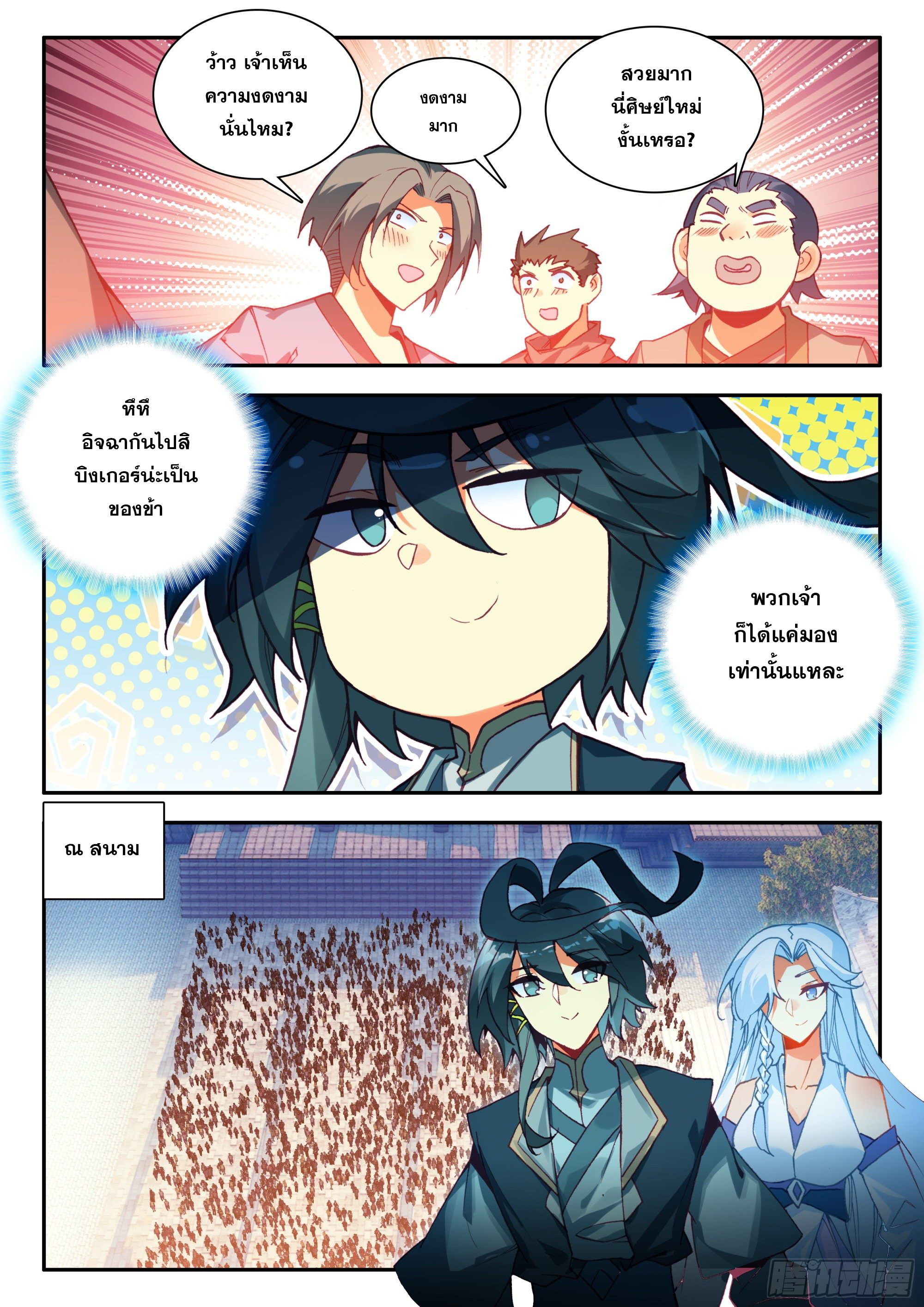 Heavenly jewel change ตอนที่ 88 หน้า 10