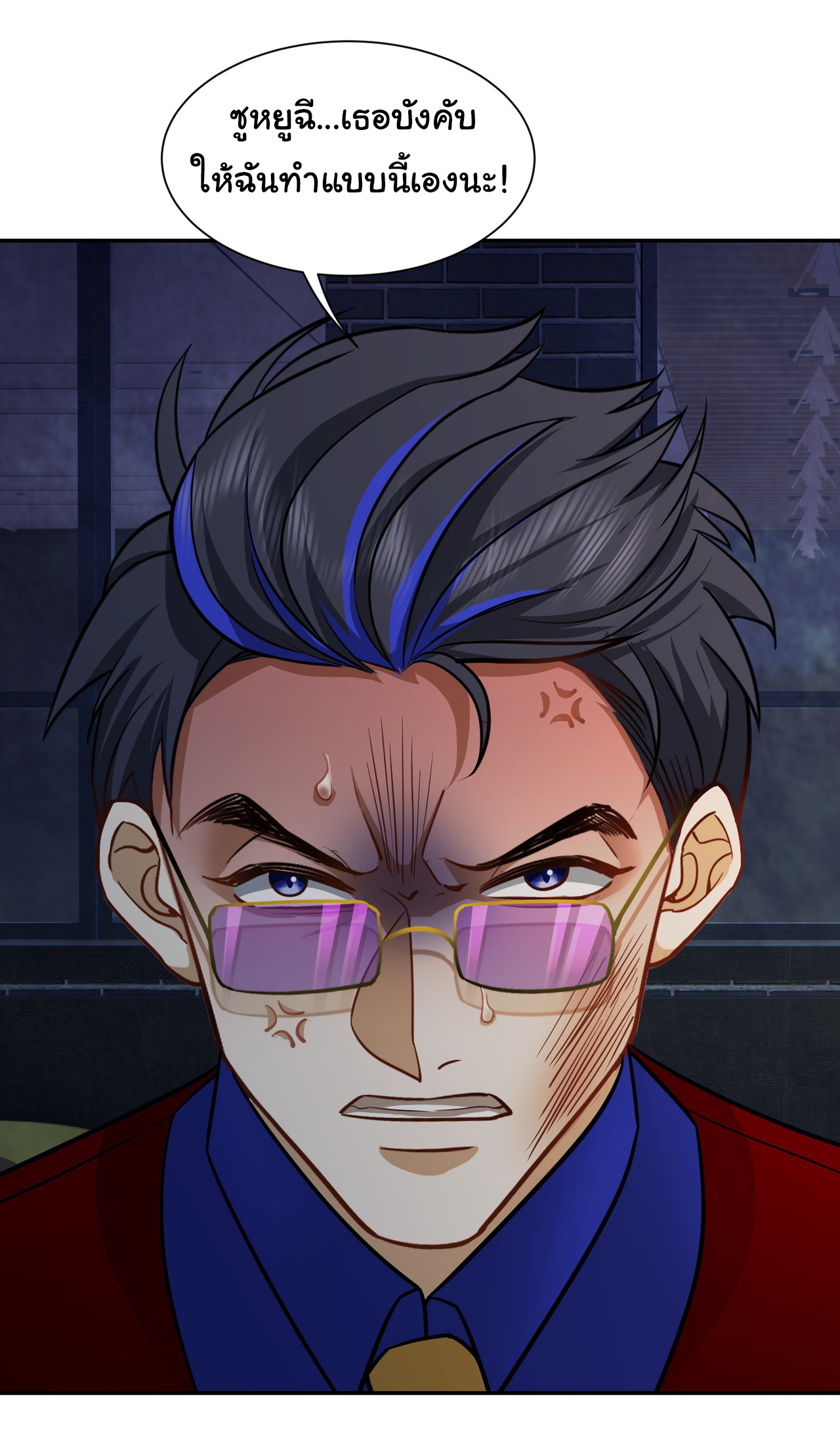 คำสั่งราชามังกร! ตอนที่ 37 หน้า 30