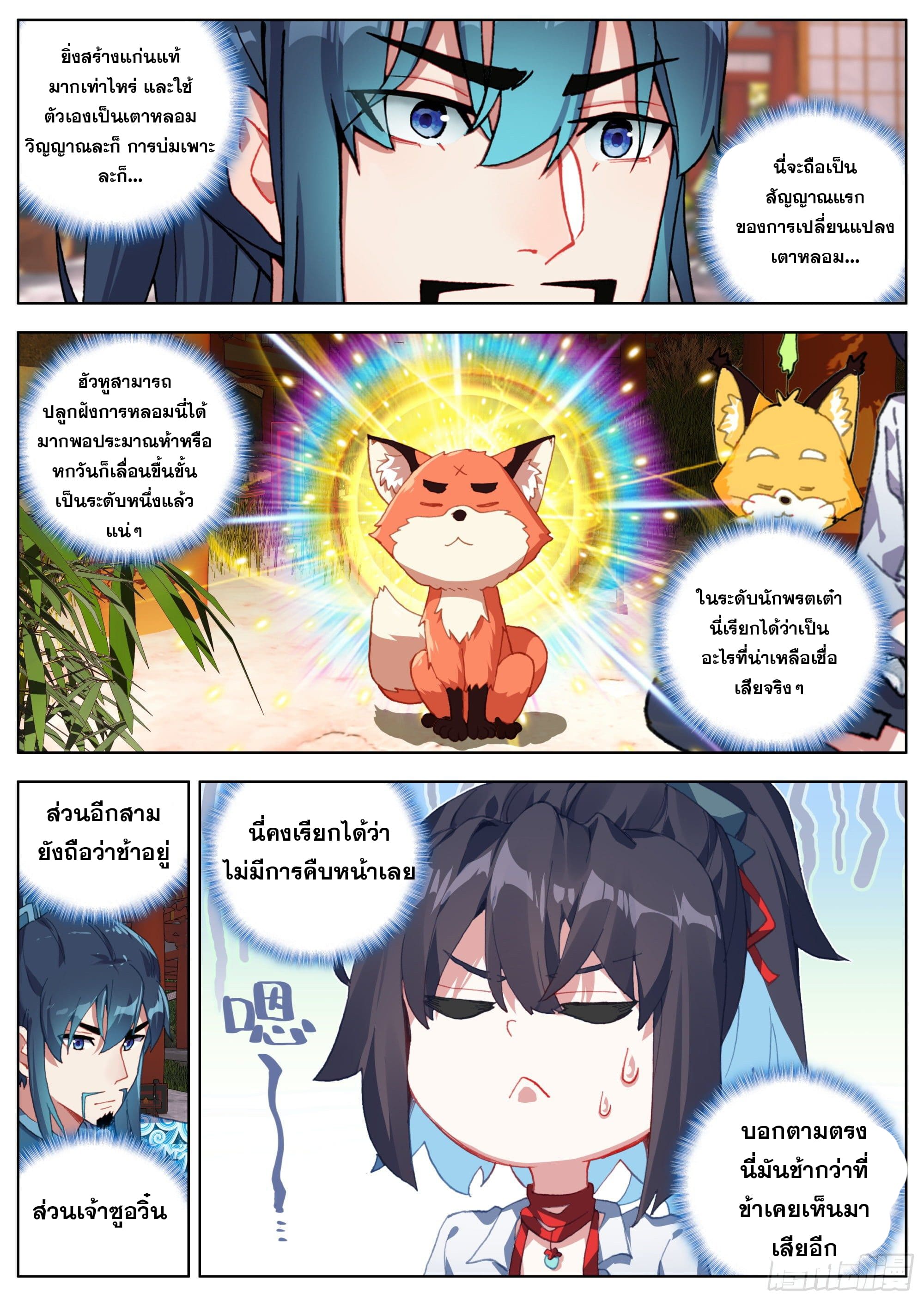 หลินหยวนสิง ตำนานจิ้งจอกเมฆา ตอนที่ 10 หน้า 7