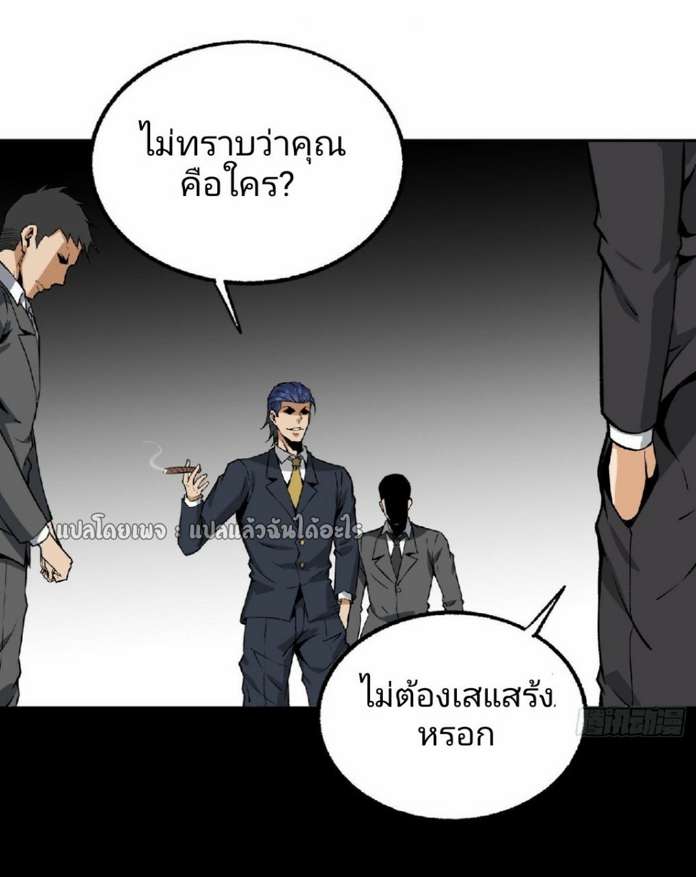 ยอดคนอัจฉริยะ ซุปเปอร์ไวรัสกลายพันธุ์ ตอนที่ 36 หน้า 24