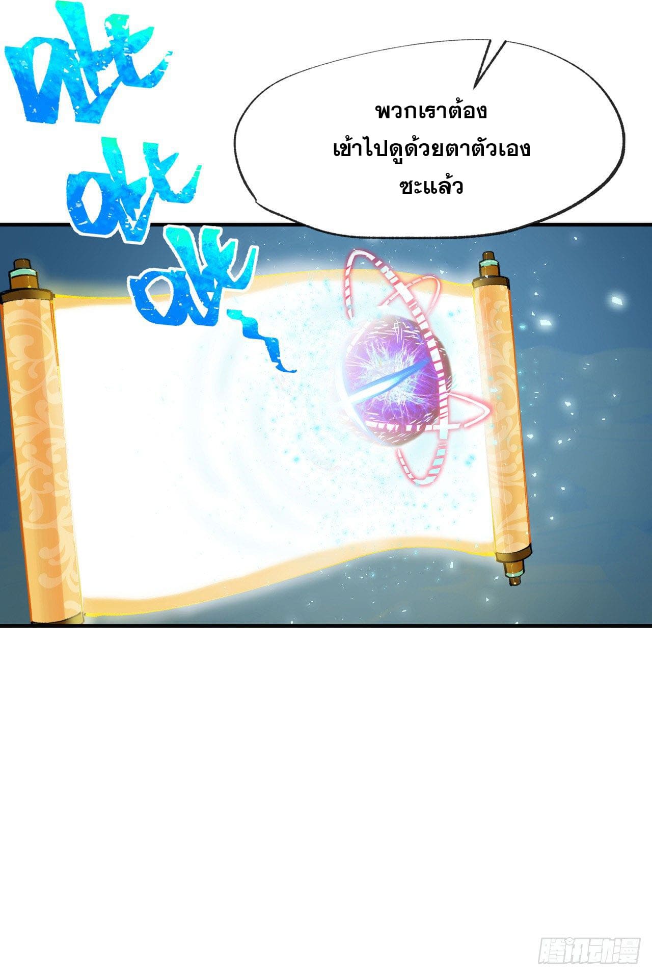 ระบบพัฒนาสุดแข็งแกร่ง ตอนที่ 26 หน้า 27