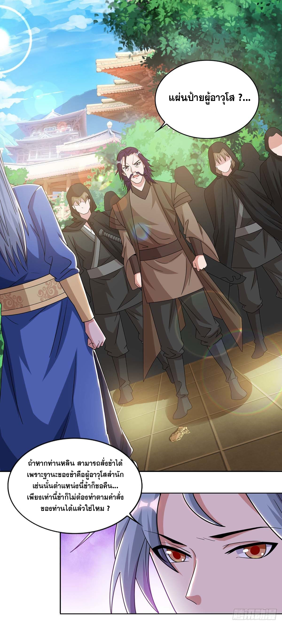 จักรพรรดิ 80,000 ปี ตอนที่ 35 หน้า 3