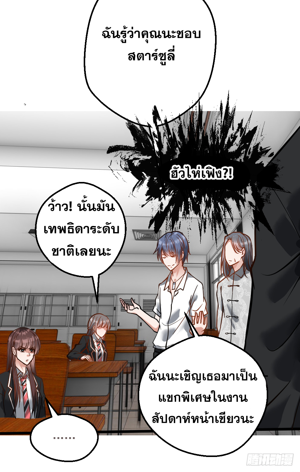 Peerless Genius System(ระบบอัจฉริยะไม่มีใครเหมือน) ตอนที่ 14 หน้า 20