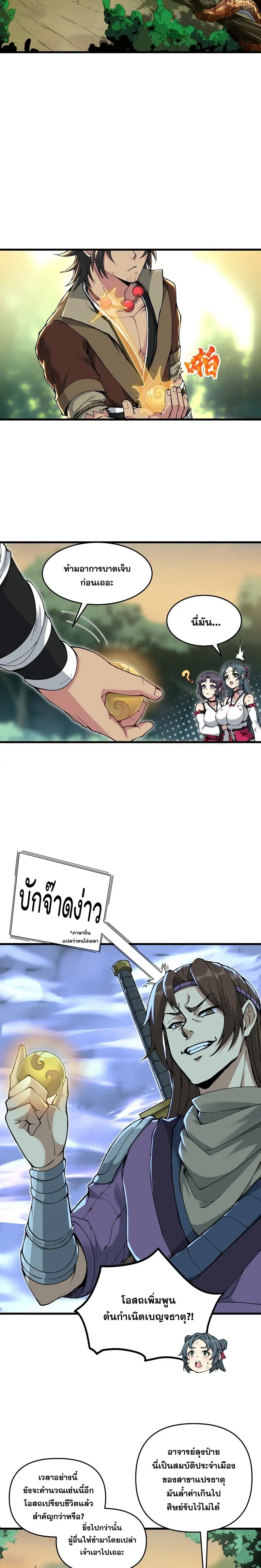 After Ten Years of Chopping Wood Immortals Begged To Become My Disciples ผ่าฟืนสิบปี มีนางเซียนขอเป็นศิษย์ ตอนที่ 6 หน้า 24