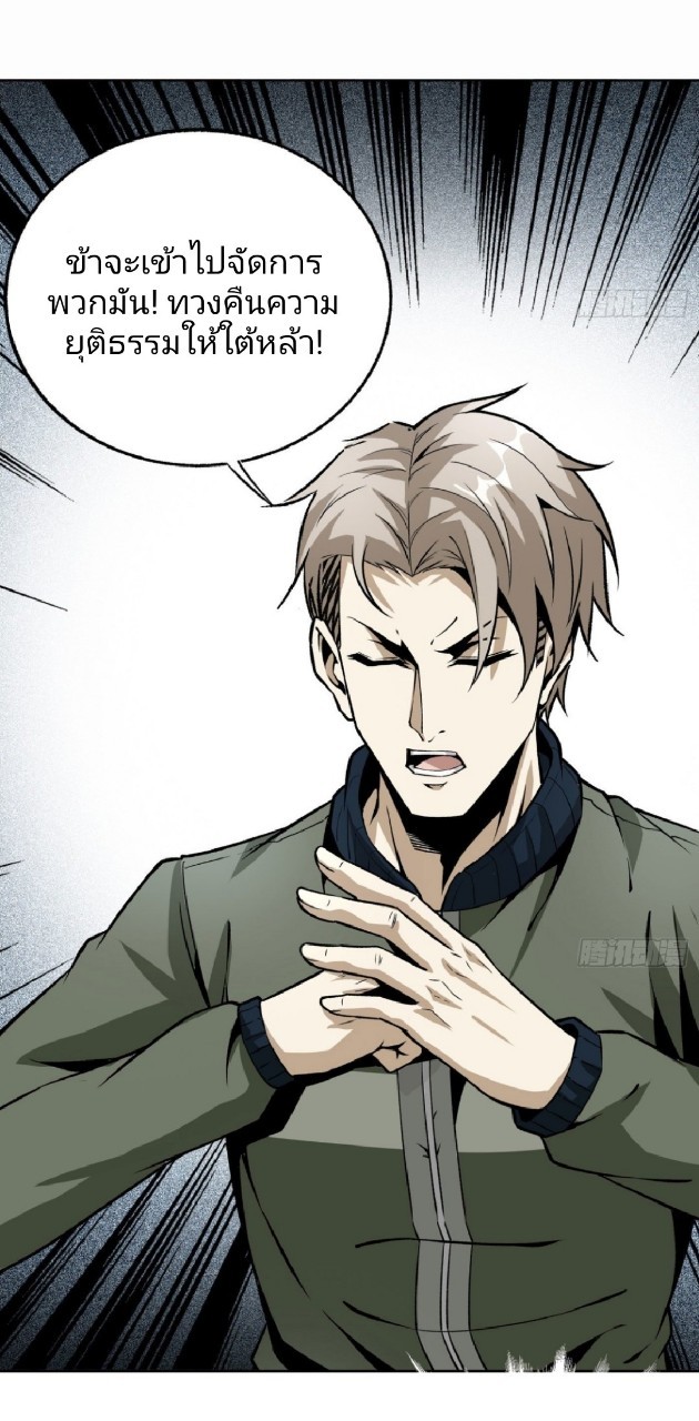 ยอดคนอัจฉริยะ ซุปเปอร์ไวรัสกลายพันธุ์ ตอนที่ 17 หน้า 3