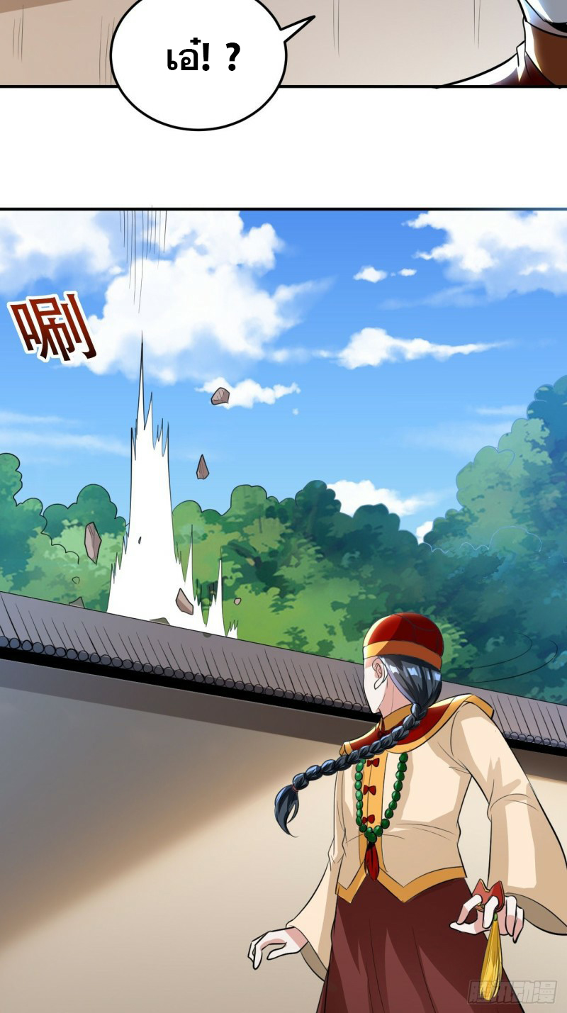 The ultimate son-in-law from different world ตอนที่ 78 หน้า 16