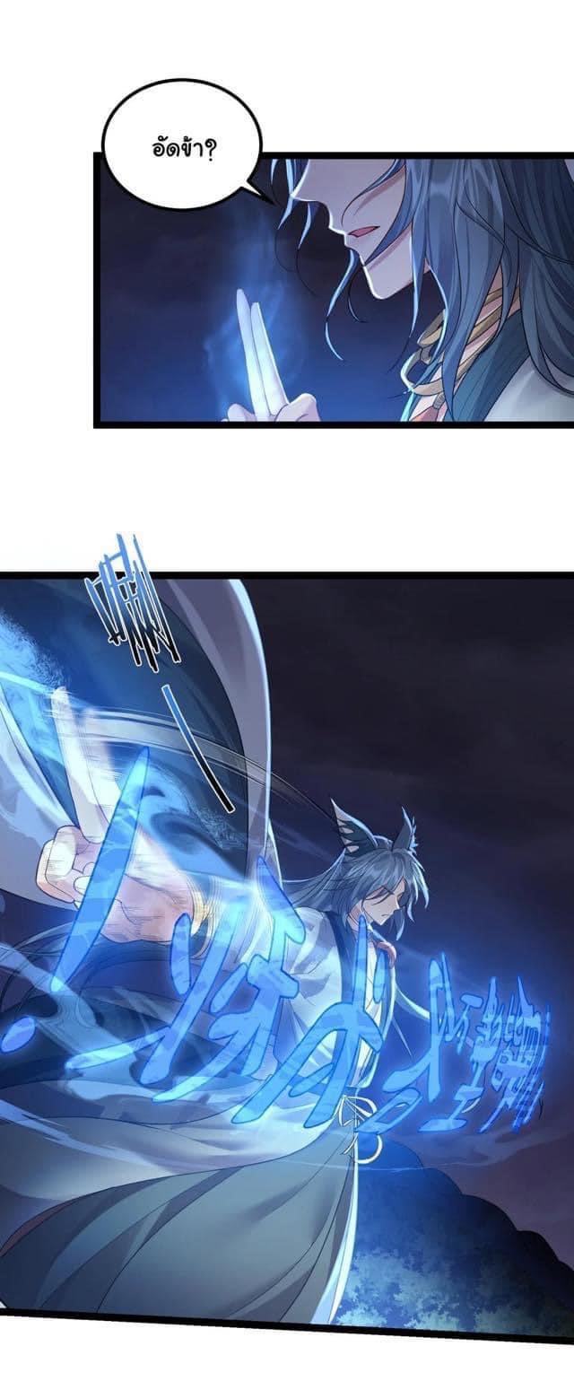 เทพวายร้ายกลับชาติมาเกิดใหม่ ตอนที่ 95 หน้า 11