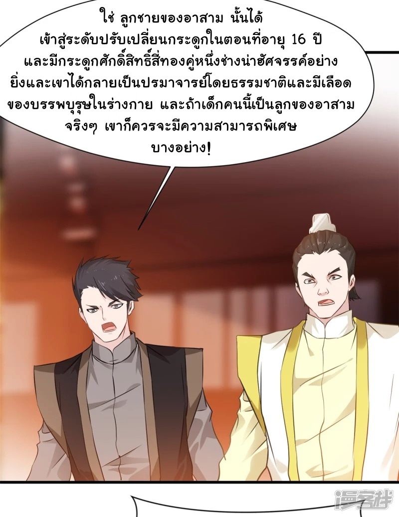 ปรมาจารย์ที่แข็งแกร่งที่สุด ตอนที่ 9 หน้า 26