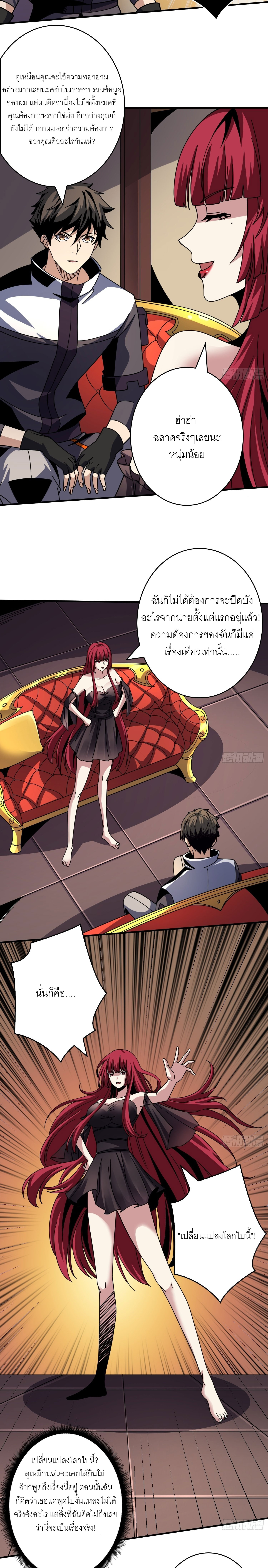 (ชนจีน) IT STARTS WITH A KINGPIN ACCOUNT - จุติจอมราชัน ตอนที่ 234 หน้า 3