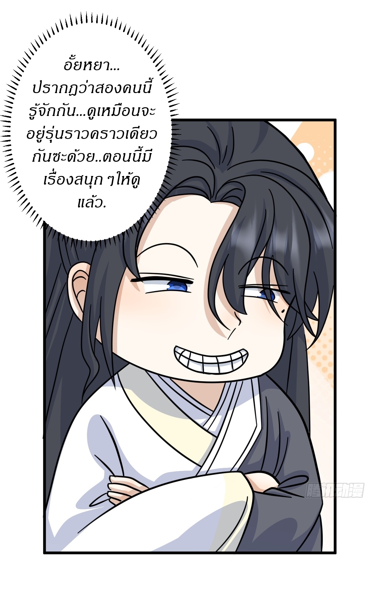 เก็บตัวร้อยปี จากนี้พี่ขอเทพ! INVINCIBLE AFTER A HUNDRED YEARS OF SECLUSION ตอนที่ 143 หน้า 30