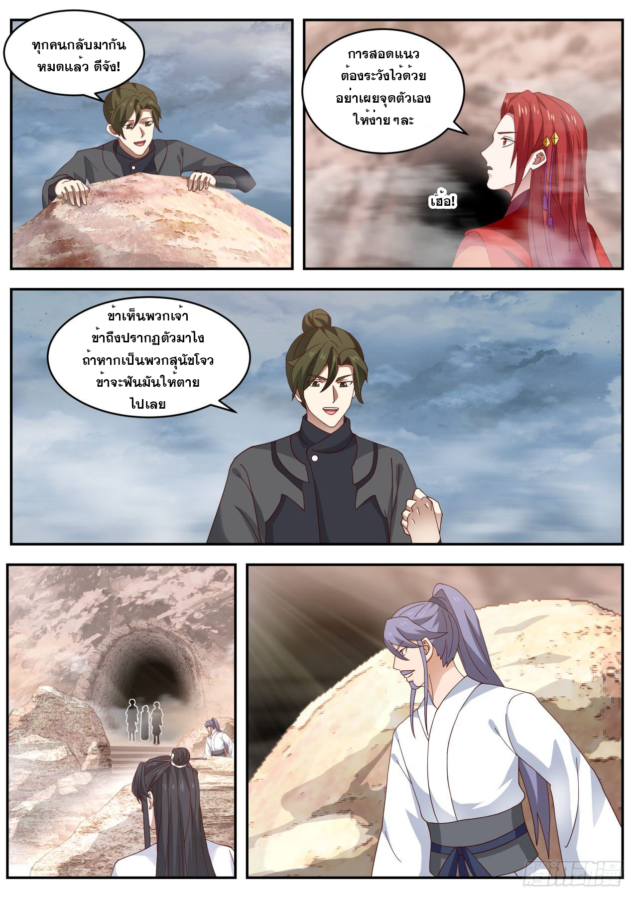 ปฐมบุรุษแห่งยุค (ทันจีน) ตอนที่ 66 หน้า 6
