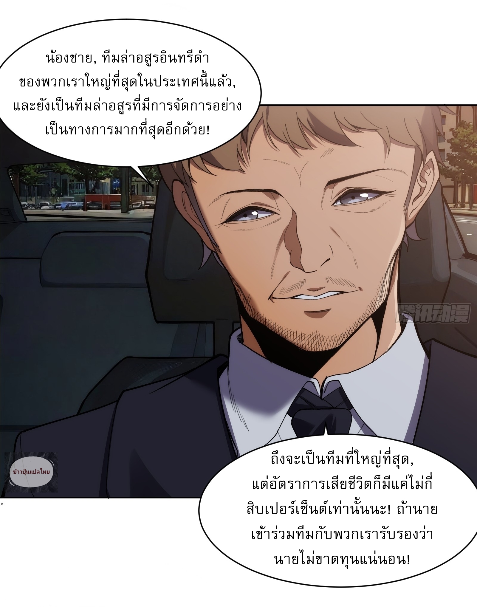 I Rely On Killing Monsters To Extend My Longevity ดับอสูร ต่อชะตา ตอนที่ 10 หน้า 7