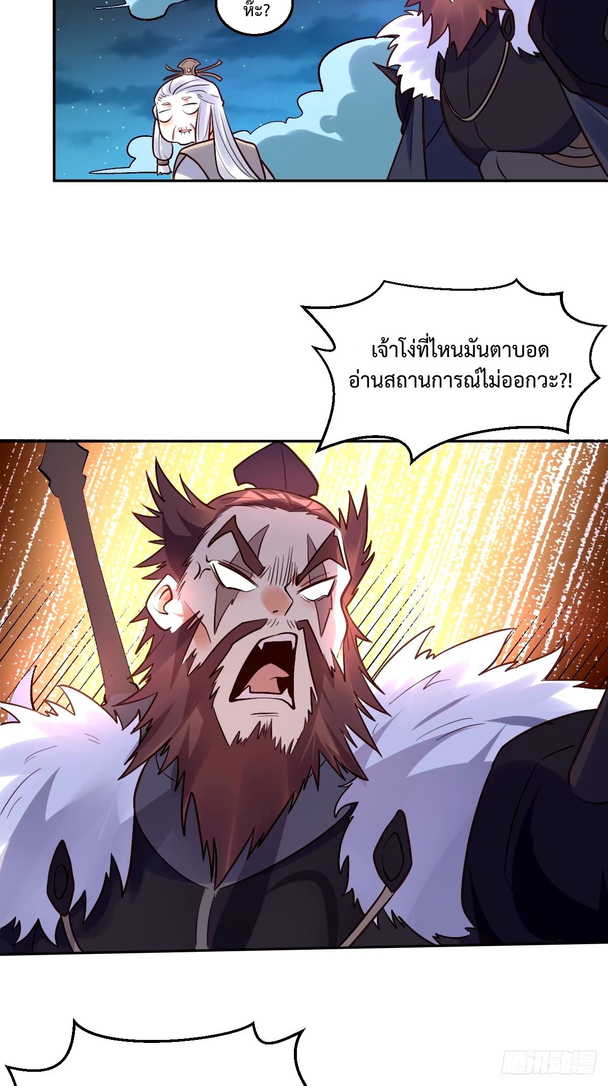 กลายเป็นว่าข้าคือจอมยุทธ์ผู้ยิ่งใหญ่ ตอนที่ 247 หน้า 14