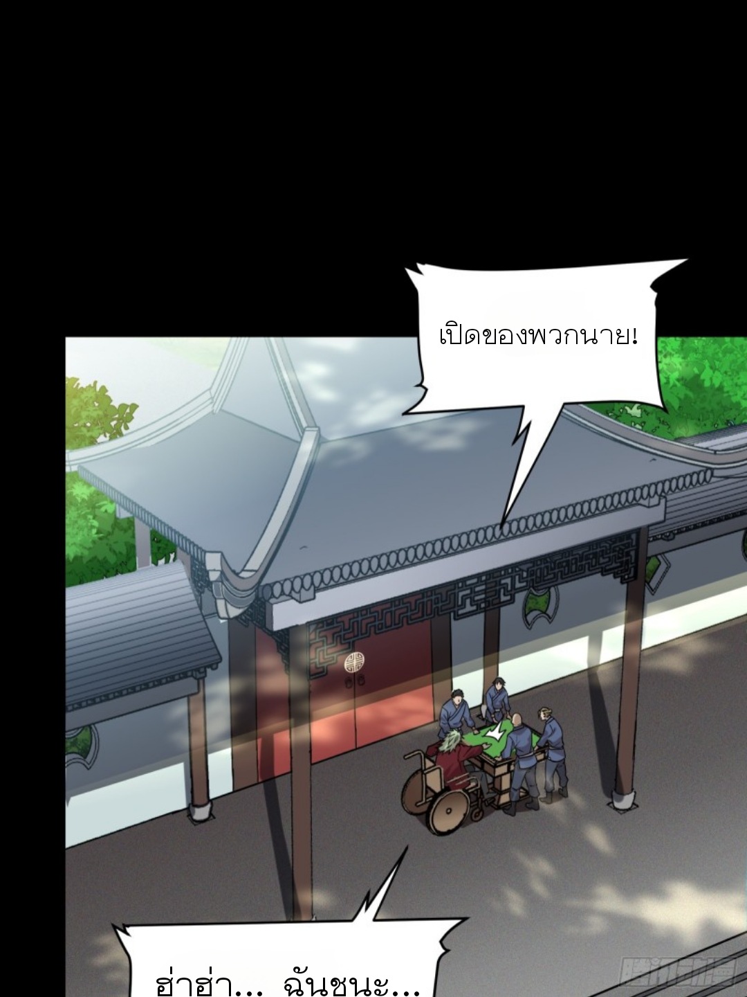 Legend of Star Genera ชนจีน ตอนที่ 84 หน้า 15