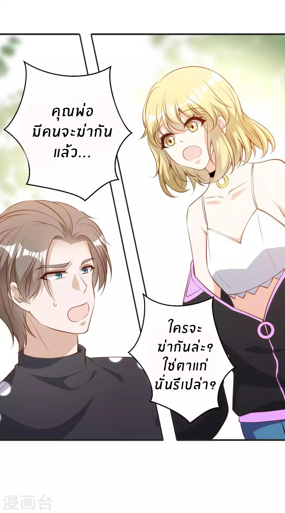 God Fisherman ตอนที่ 62 หน้า 17