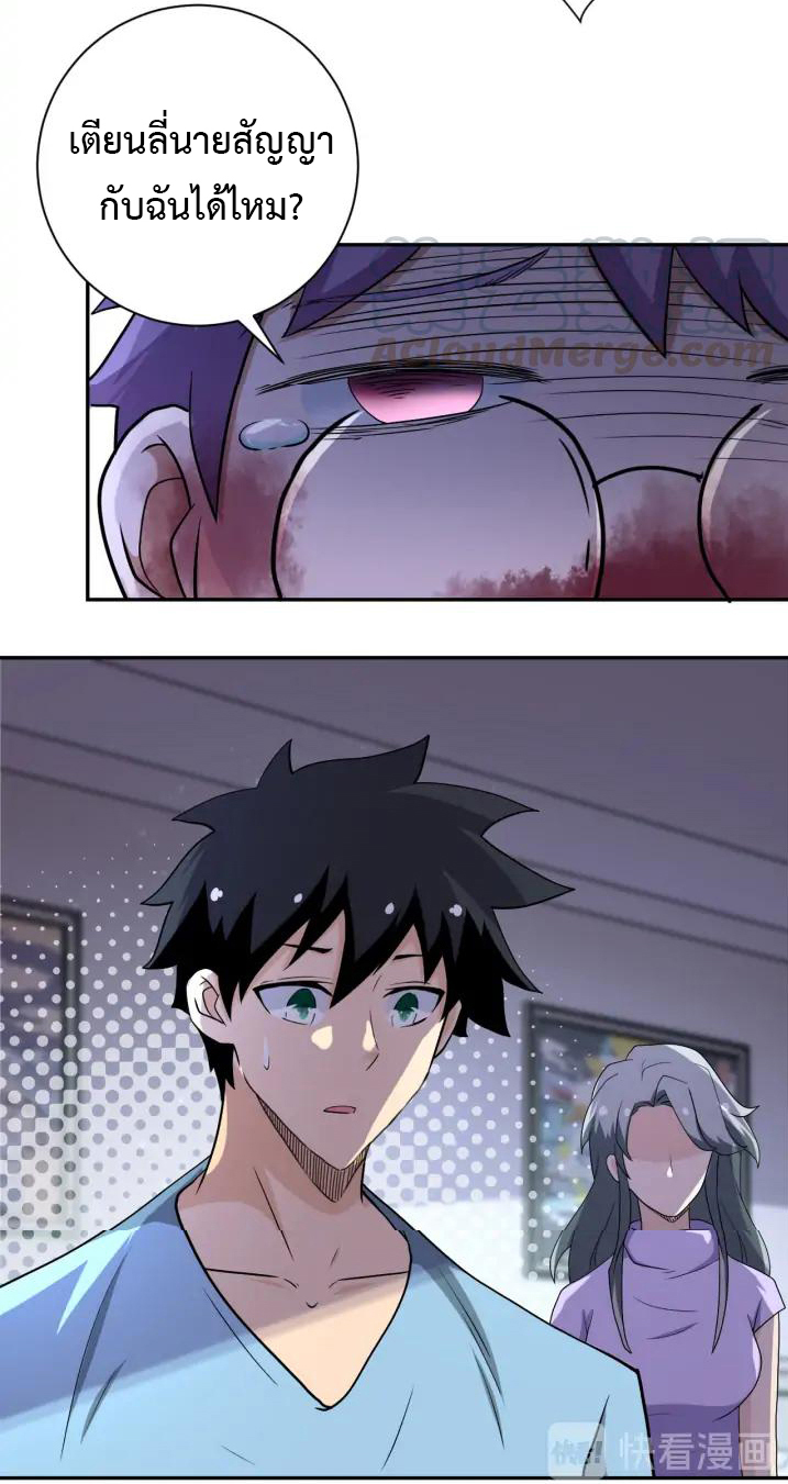 Apocalyptic Super System ตอนที่ 91 หน้า 9